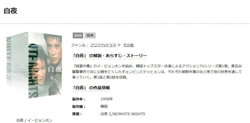 白夜　TSUTAYA DISCAS